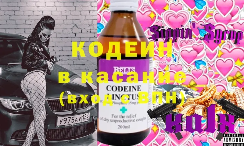 Codein напиток Lean (лин)  Ельня 