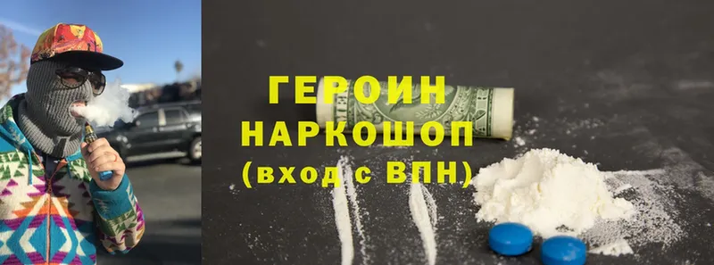 ГЕРОИН Heroin  Ельня 